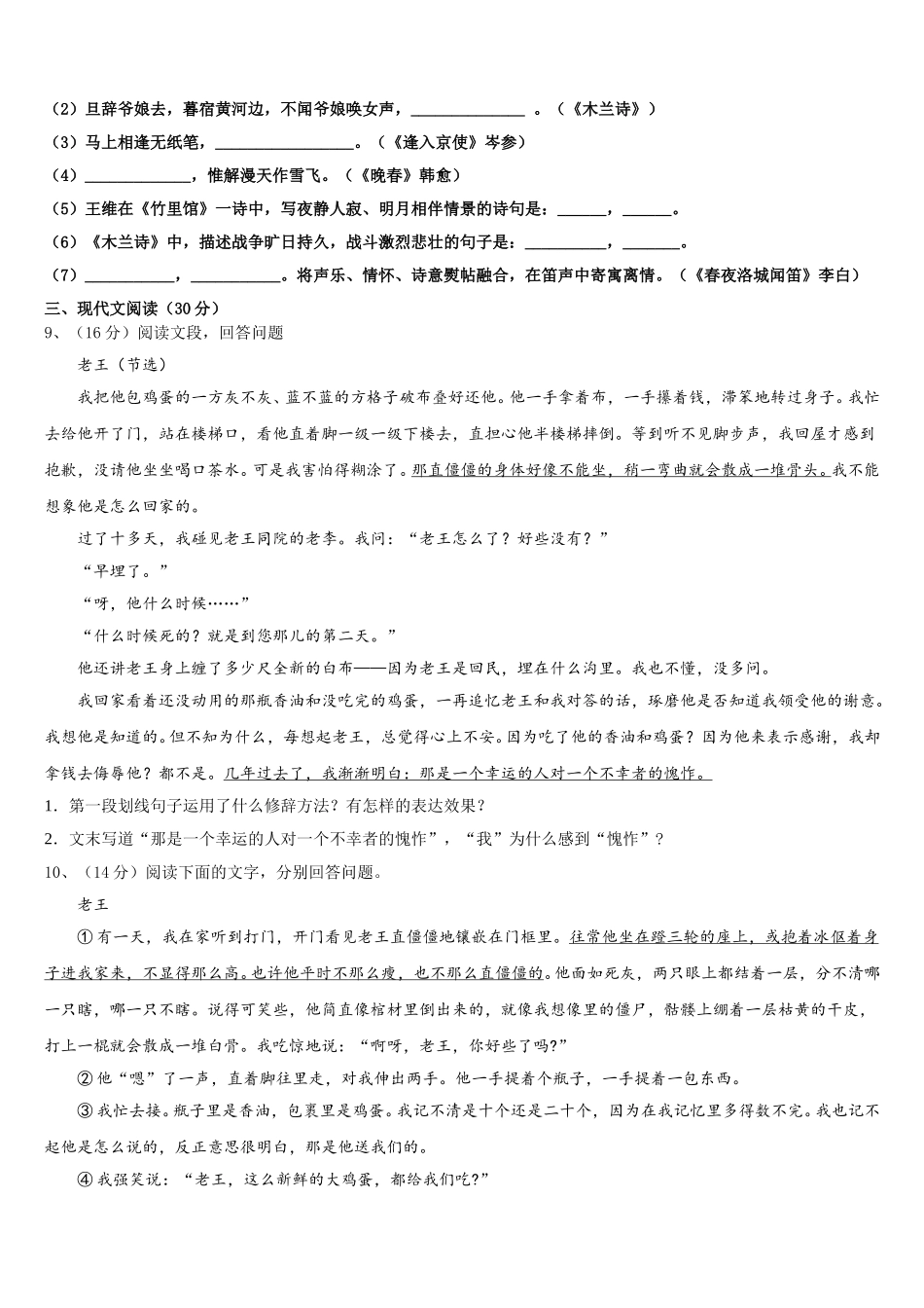 2024-2025学年吉林省长春市东北师范大附属中学语文七年级第二学期期中学业质量监测模拟试题含解析_第3页