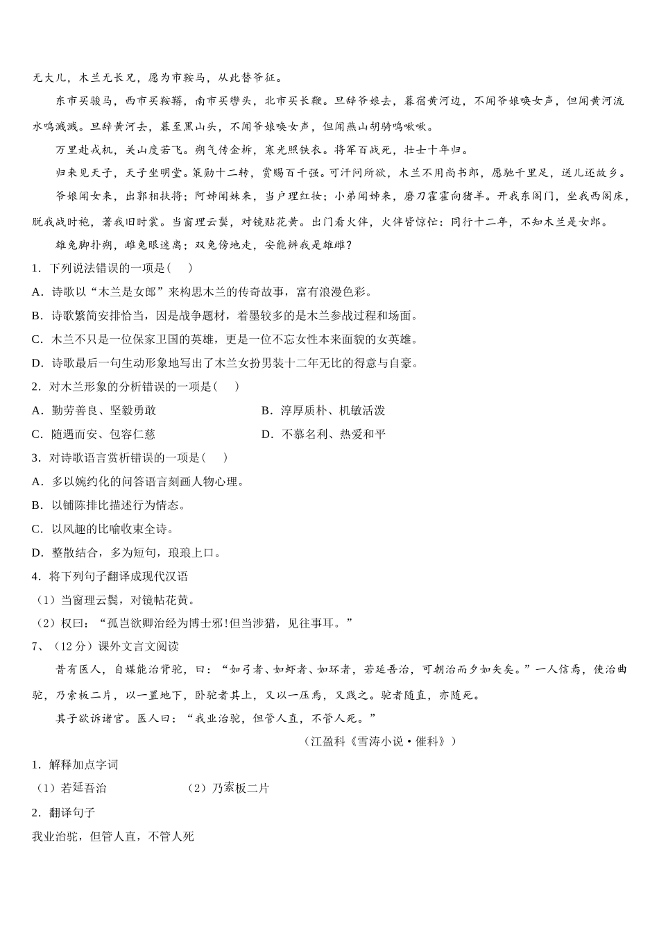 2025年吉林省农安县合隆镇中学语文七年级第二学期期中复习检测模拟试题含解析_第2页