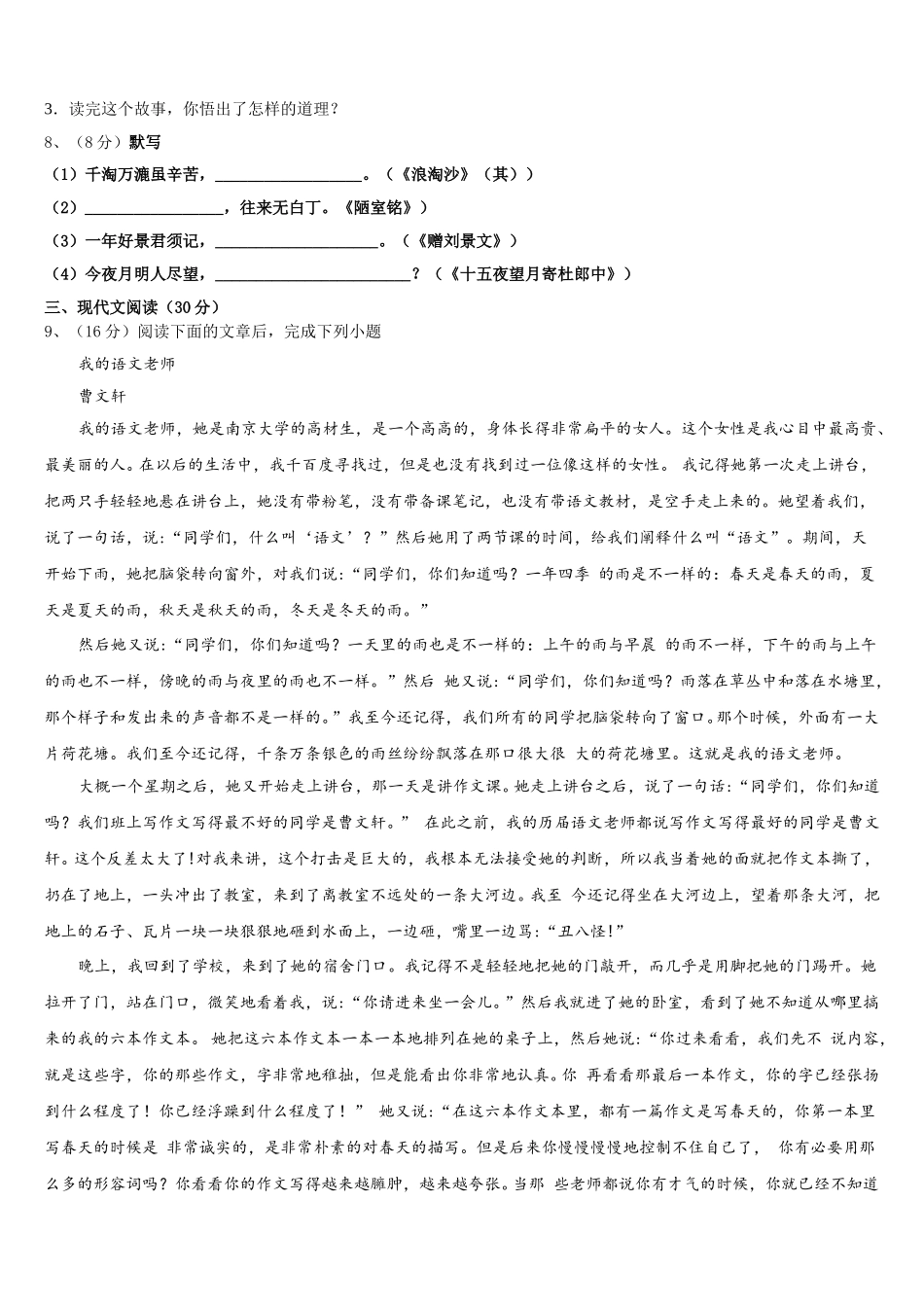 2025年吉林省农安县合隆镇中学语文七年级第二学期期中复习检测模拟试题含解析_第3页