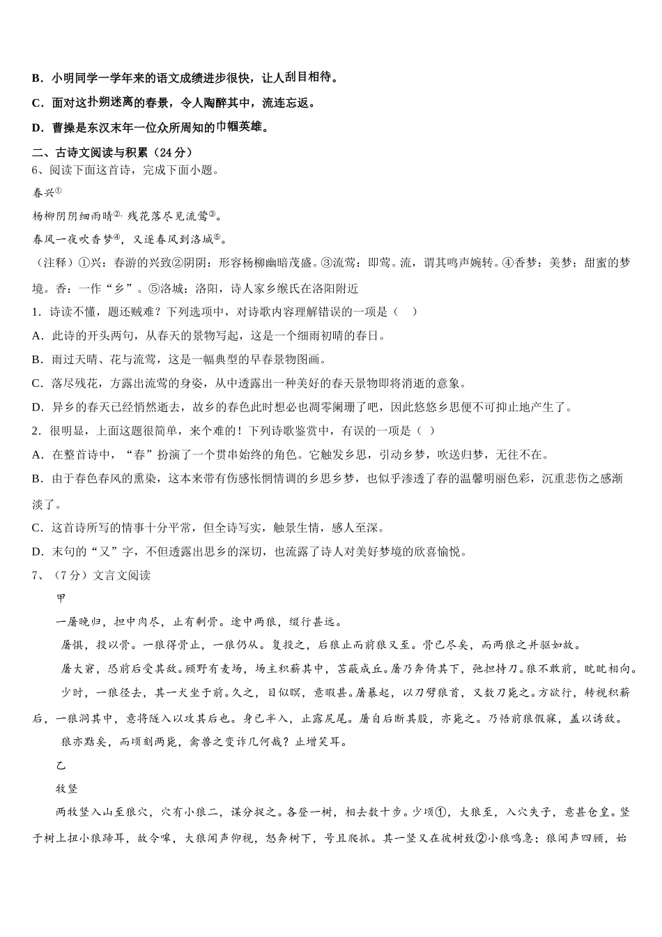 2024-2025学年吉林省松原市宁江区语文七下期中质量跟踪监视模拟试题含解析_第2页