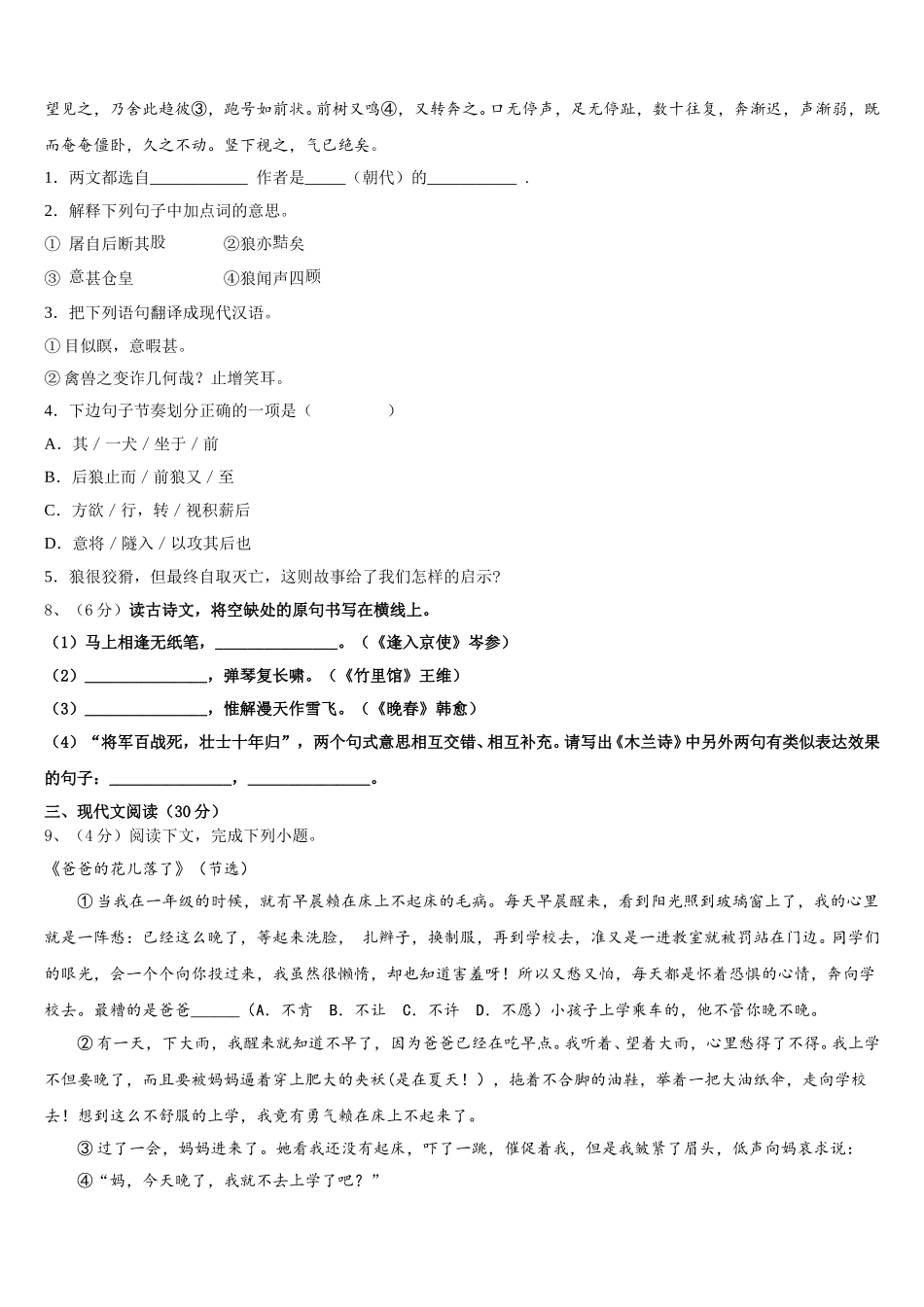 2024-2025学年吉林省松原市宁江区语文七下期中质量跟踪监视模拟试题含解析_第3页