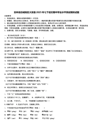 吉林省白城地区大安县2025年七下语文期中学业水平测试模拟试题含解析