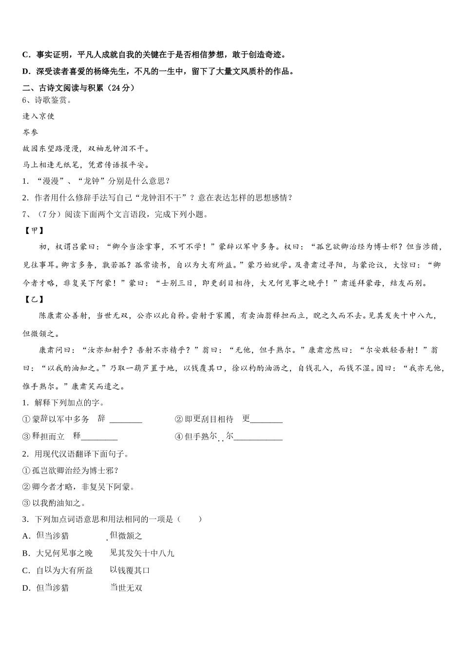 2025年吉林省长春市榆树市七下语文期中达标测试试题含解析_第2页