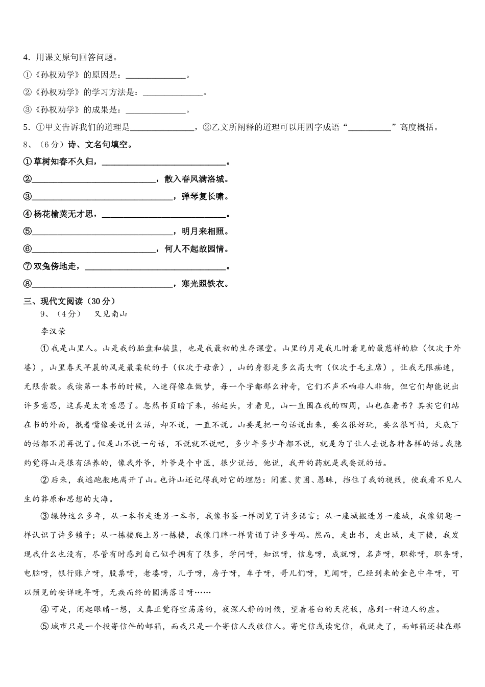 2025年吉林省长春市榆树市七下语文期中达标测试试题含解析_第3页
