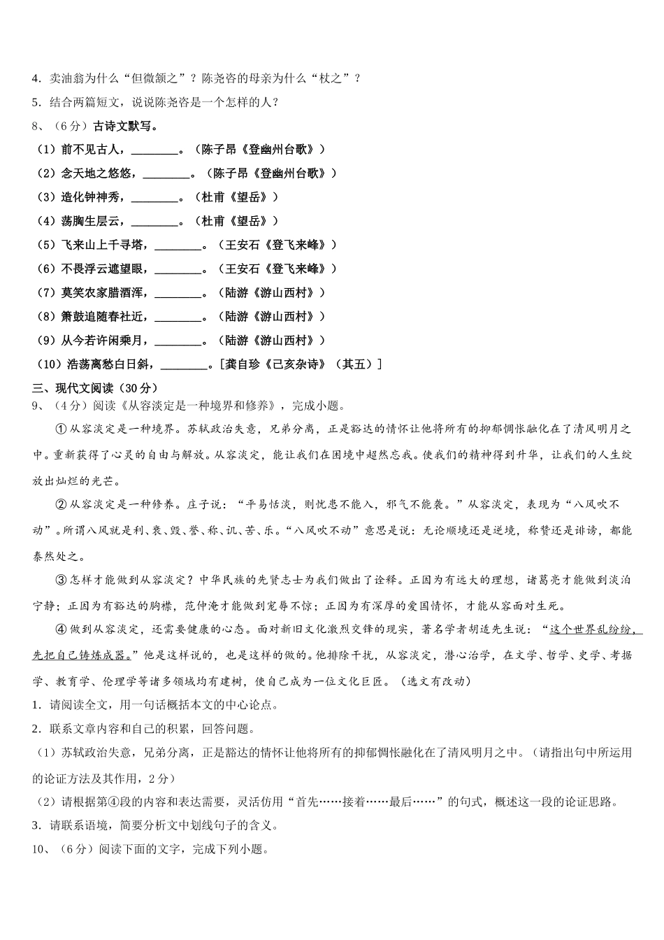吉林省靖宇县2025年语文七年级第二学期期中学业水平测试模拟试题含解析_第3页