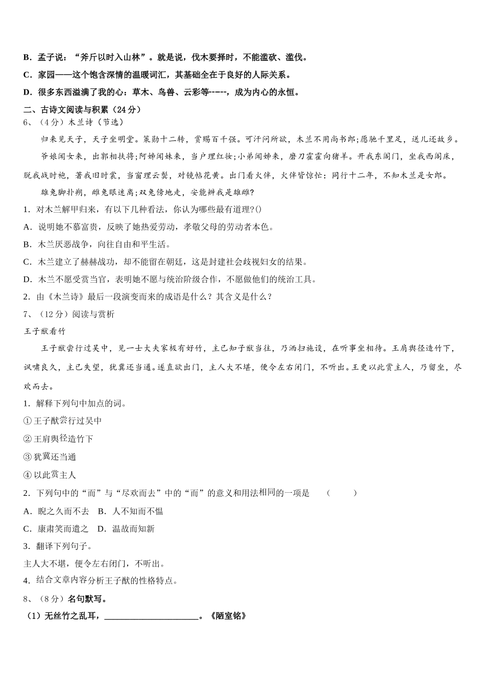 2025届吉林省长春市汽车经济开发区第五校语文七下期中统考模拟试题含解析_第2页