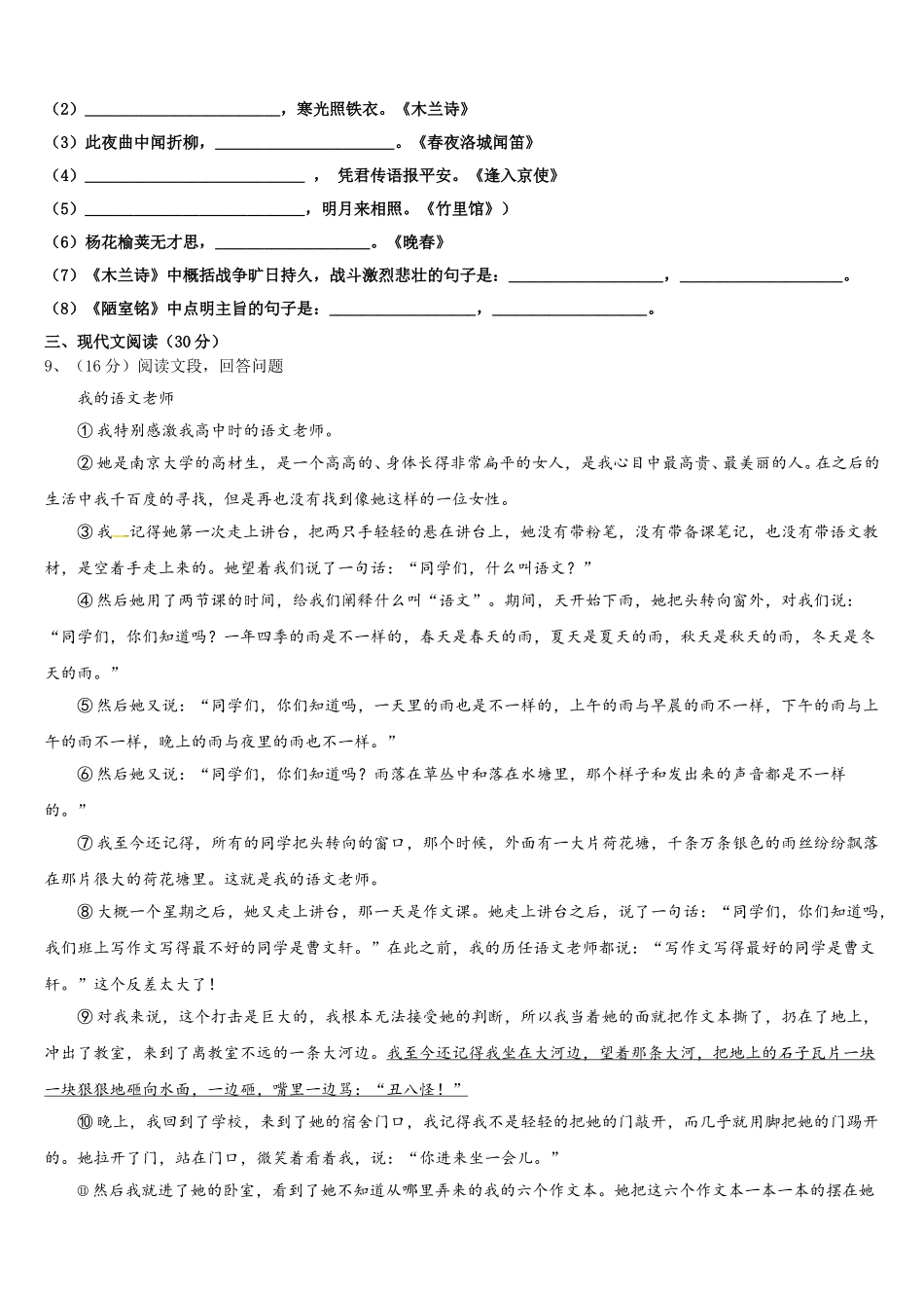 2025届吉林省长春市汽车经济开发区第五校语文七下期中统考模拟试题含解析_第3页