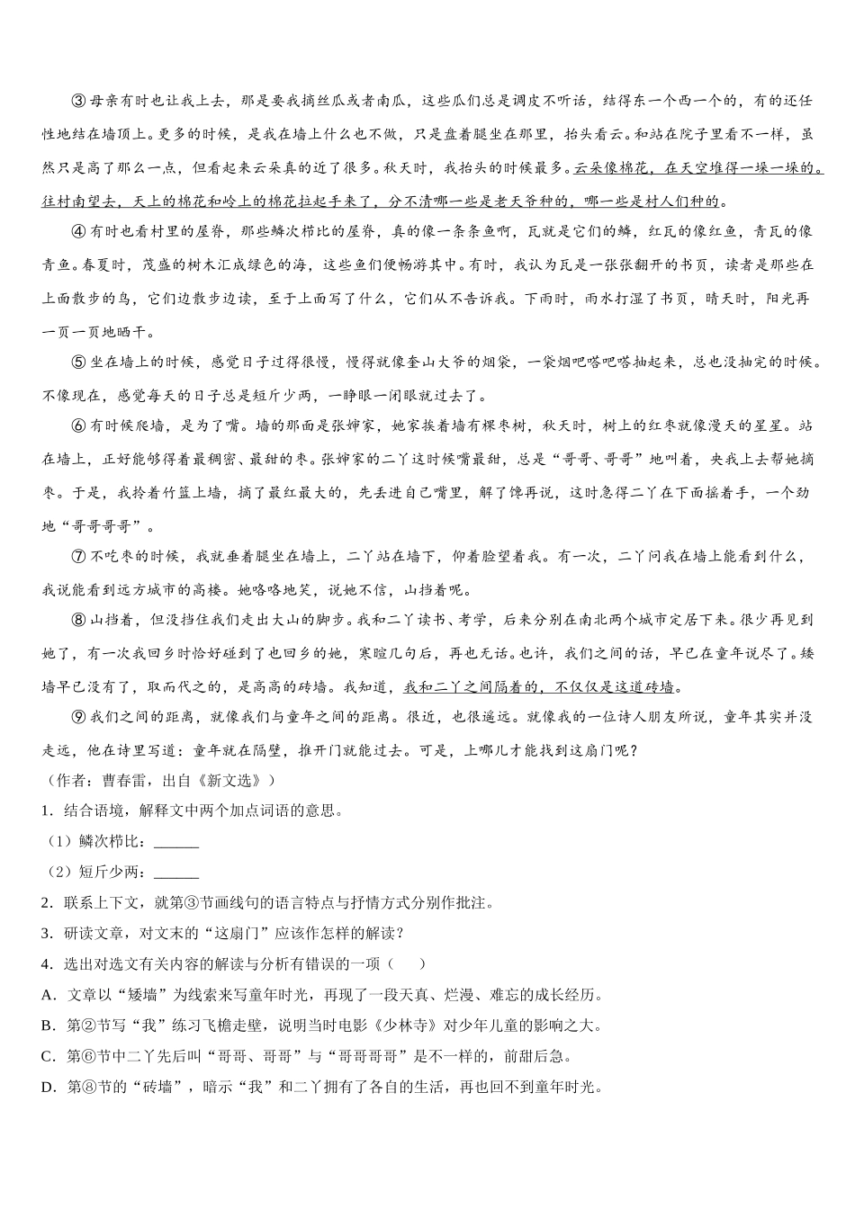 吉林省长春市朝阳区第二实验学校2025届语文七年级第二学期期中质量检测试题含解析_第3页