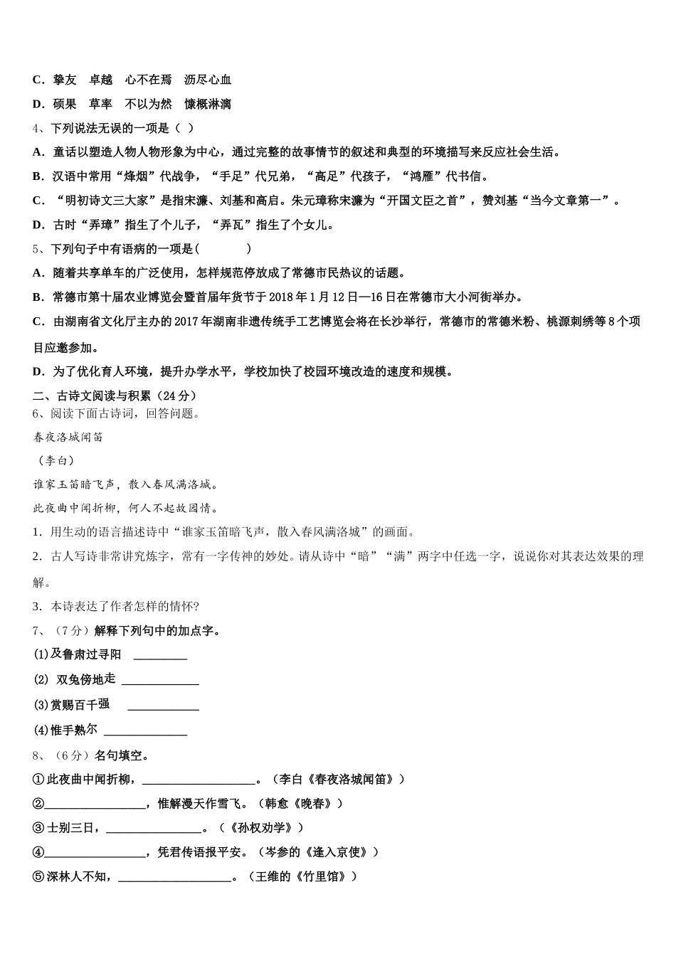 2025届吉林省延边朝鲜族自治州名校七年级语文第二学期期中考试试题含解析_第2页
