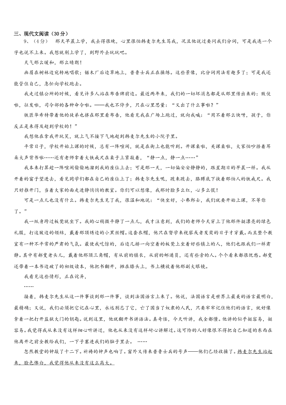 2025届吉林省延边朝鲜族自治州名校七年级语文第二学期期中考试试题含解析_第3页