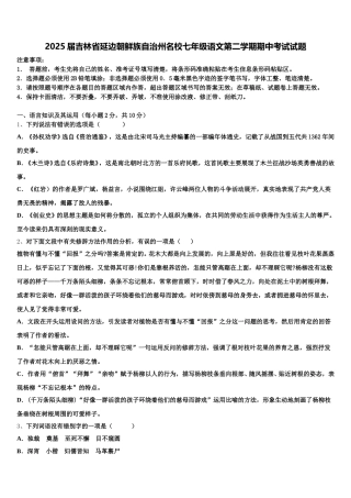 2025届吉林省延边朝鲜族自治州名校七年级语文第二学期期中考试试题含解析