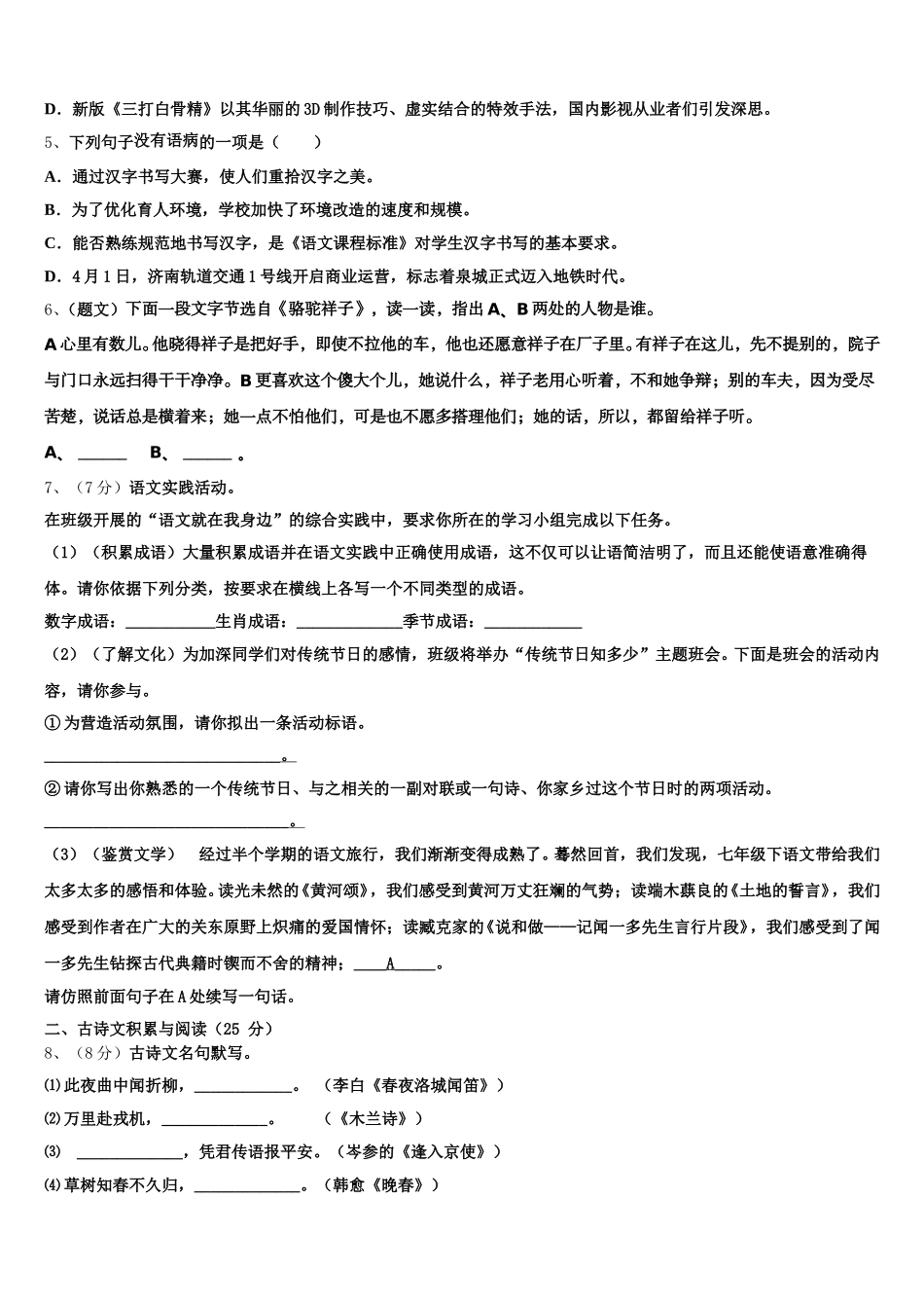 2025届吉林省白城市通榆县七下语文期中经典模拟试题含解析_第2页