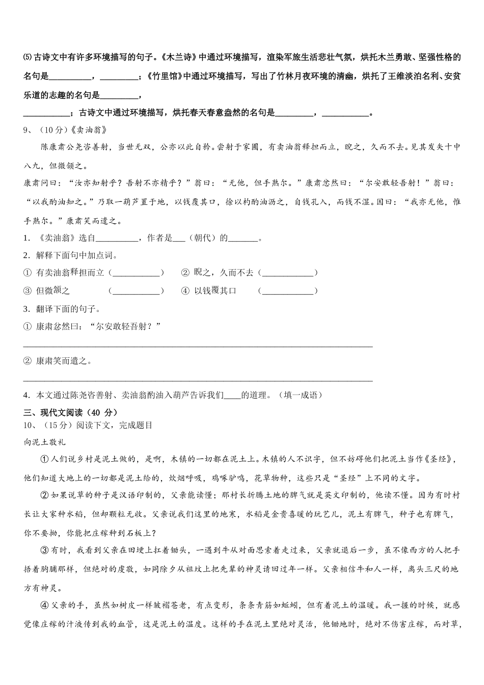 2025届吉林省白城市通榆县七下语文期中经典模拟试题含解析_第3页