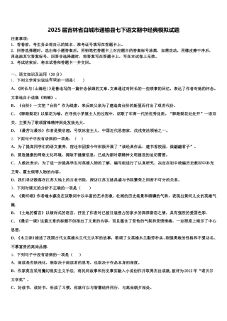 2025届吉林省白城市通榆县七下语文期中经典模拟试题含解析