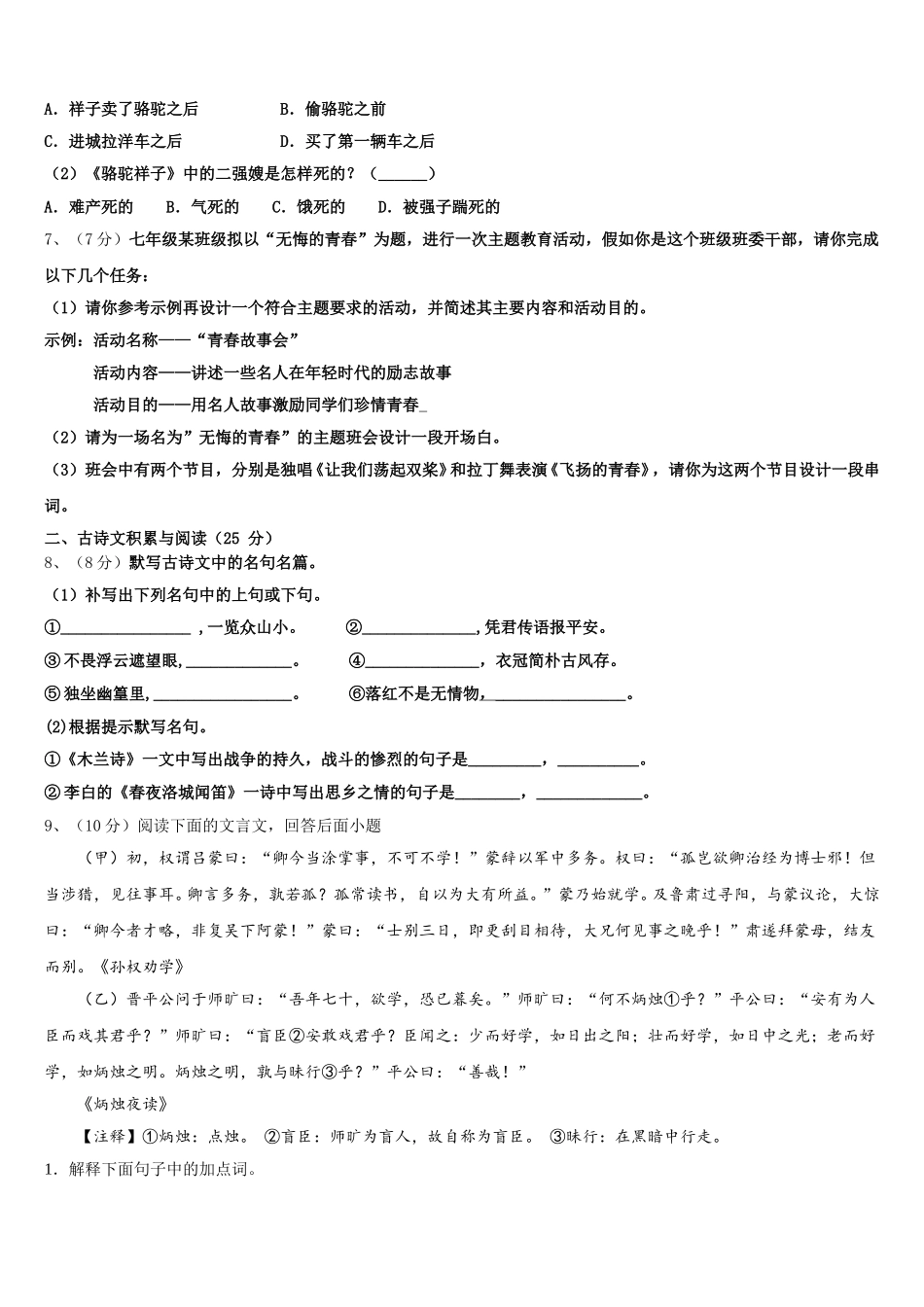 吉林省松原市宁江区2025年语文七年级第二学期期中综合测试模拟试题含解析_第2页