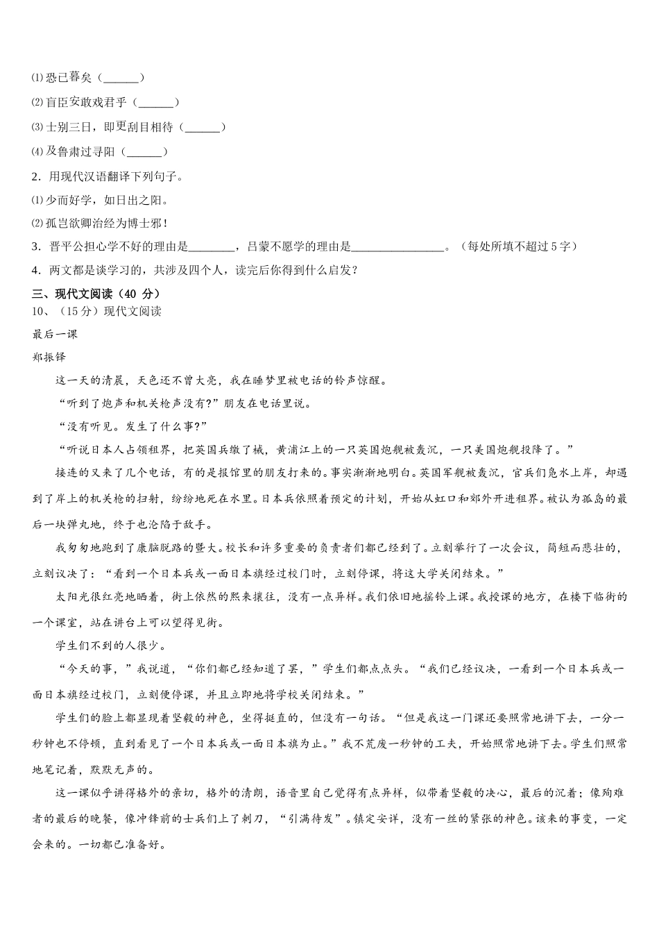 吉林省松原市宁江区2025年语文七年级第二学期期中综合测试模拟试题含解析_第3页