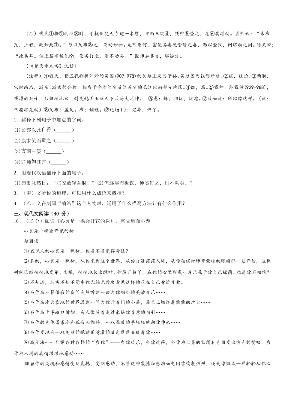 吉林省靖宇县2025届语文七下期中预测试题含解析_第3页