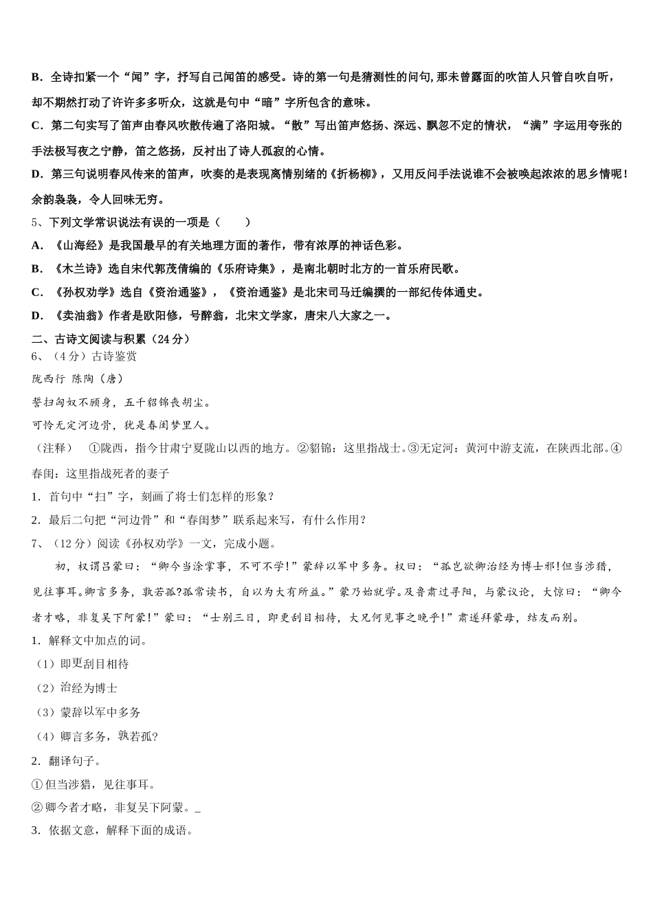 吉林省靖宇县2024-2025学年语文七下期中质量检测试题含解析_第2页