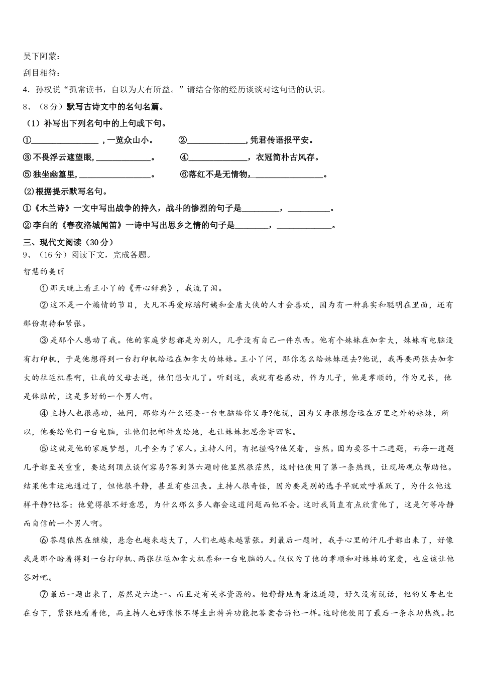 吉林省靖宇县2024-2025学年语文七下期中质量检测试题含解析_第3页