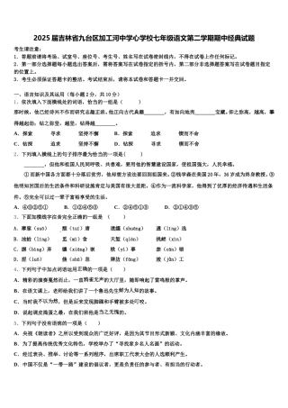 2025届吉林省九台区加工河中学心学校七年级语文第二学期期中经典试题含解析