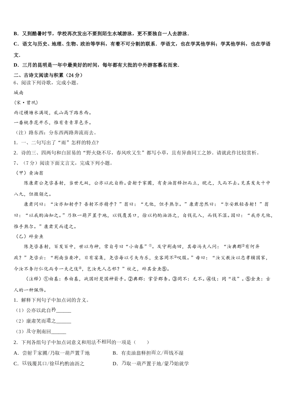 2025年吉林省白城地区大安县语文七年级第二学期期中综合测试试题含解析_第2页