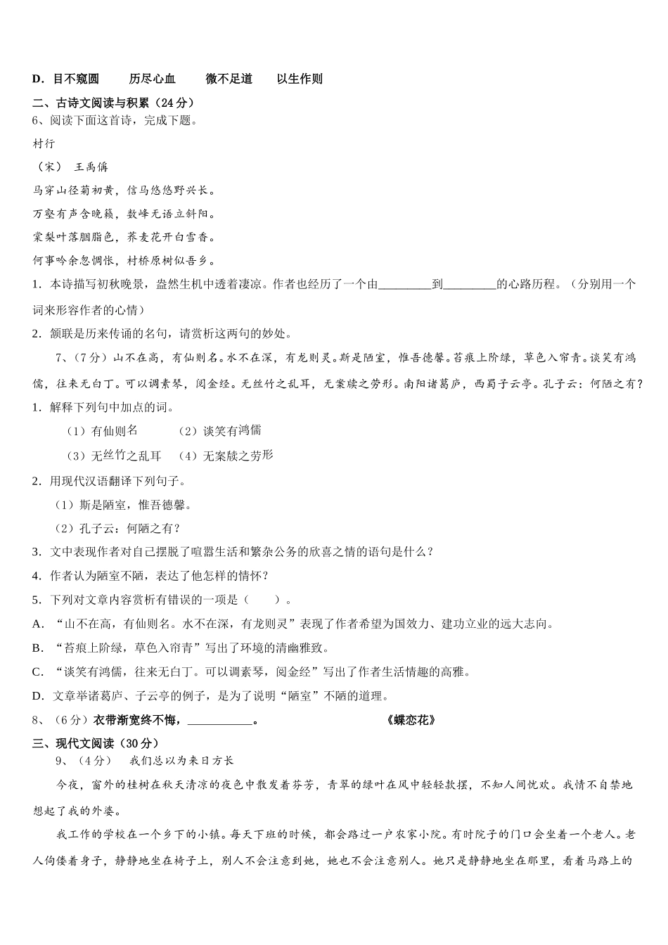 2025届吉林省长春市外国语学校语文七年级第二学期期中检测试题含解析_第2页