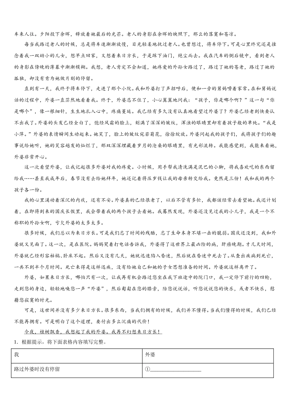 2025届吉林省长春市外国语学校语文七年级第二学期期中检测试题含解析_第3页