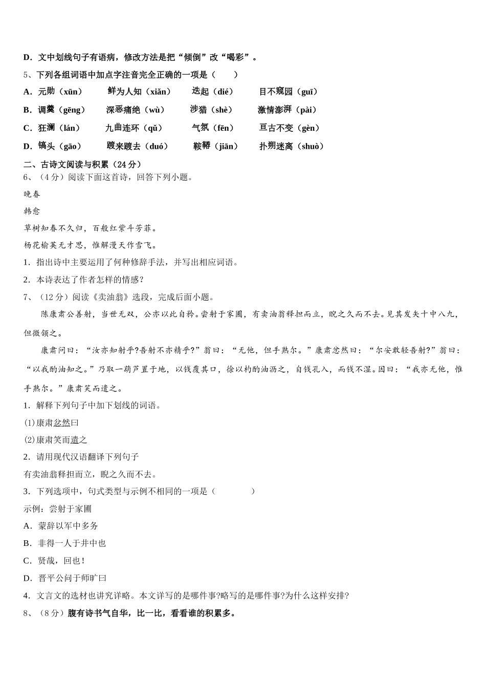 吉林省松原市宁江区2025届语文七下期中预测试题含解析_第2页