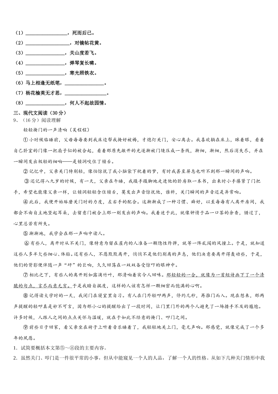 吉林省松原市宁江区2025届语文七下期中预测试题含解析_第3页