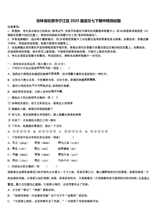吉林省松原市宁江区2025届语文七下期中预测试题含解析