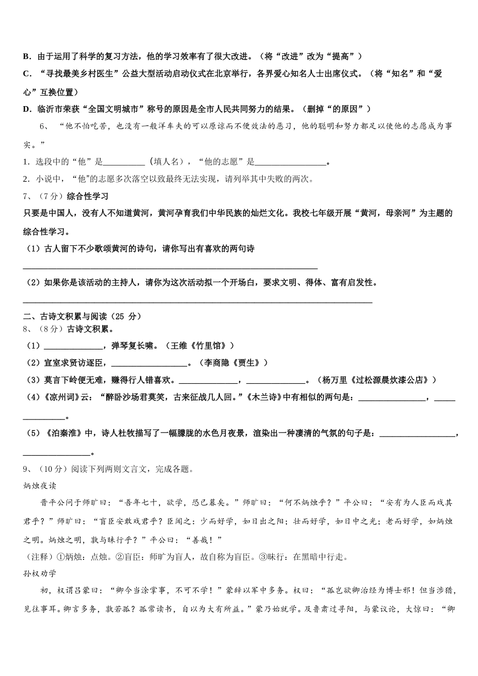 2024-2025学年吉林省长春市吉大附中力旺实验学校语文七下期中教学质量检测试题含解析_第2页