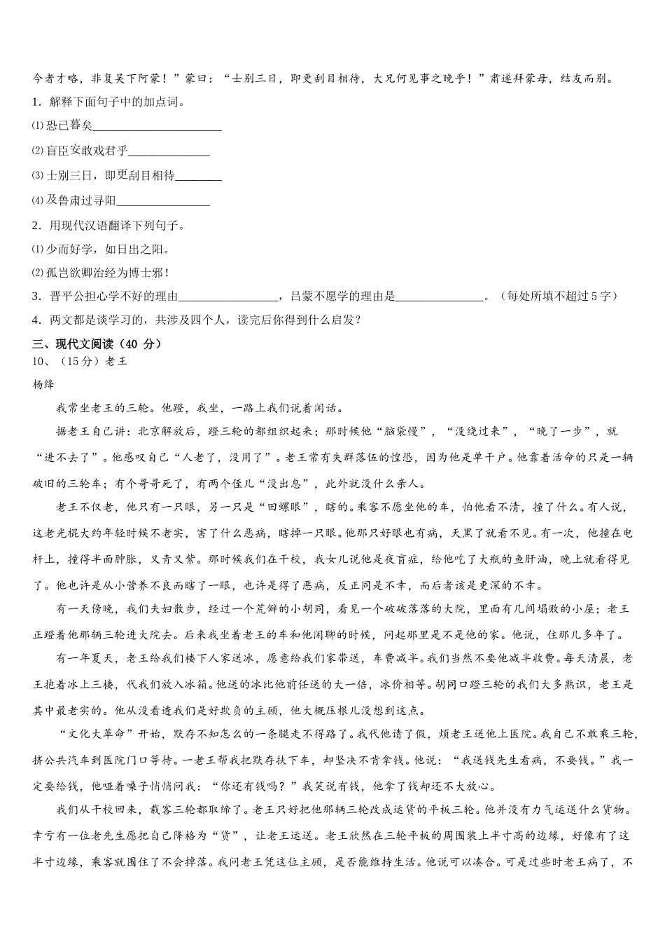 2024-2025学年吉林省长春市吉大附中力旺实验学校语文七下期中教学质量检测试题含解析_第3页