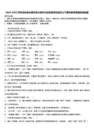2024-2025学年吉林省长春市吉大附中力旺实验学校语文七下期中教学质量检测试题含解析