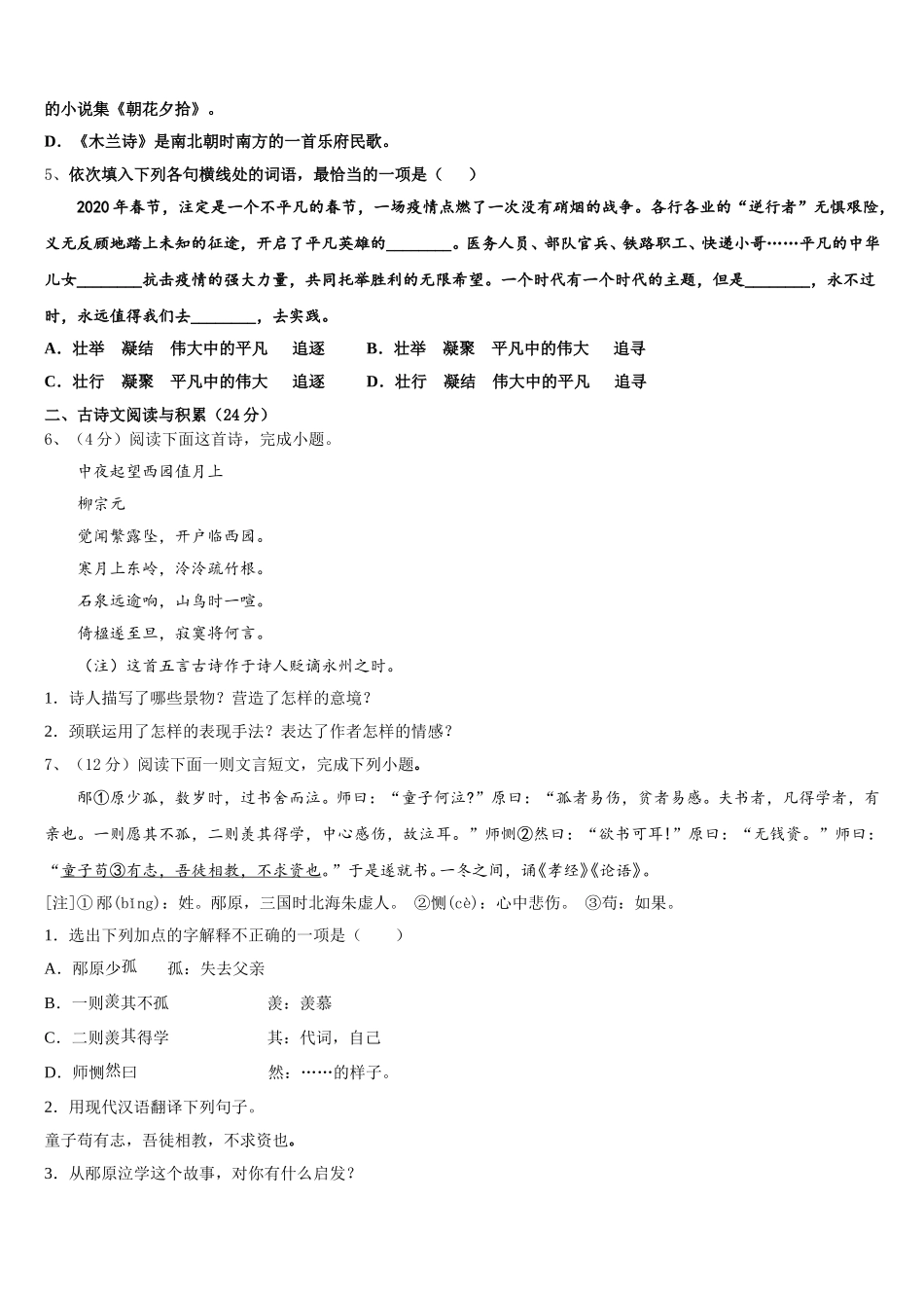 吉林省吉林市普通中学2024-2025学年七年级语文第二学期期中统考试题含解析_第2页