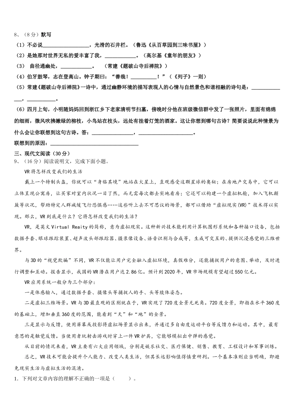 吉林省吉林市普通中学2024-2025学年七年级语文第二学期期中统考试题含解析_第3页