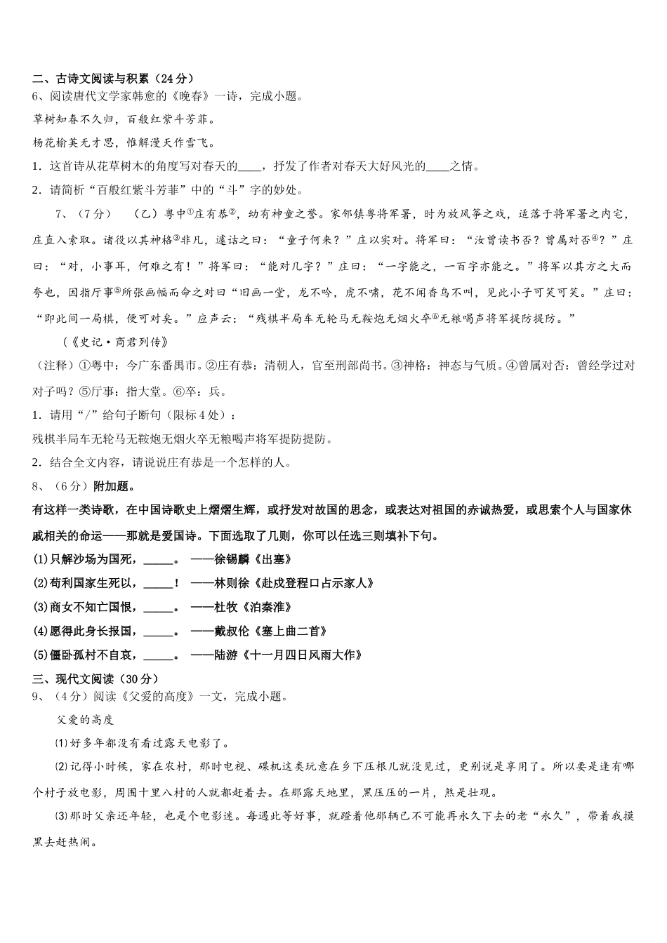 2025届吉林省东北师范大附属中学语文七下期中教学质量检测模拟试题含解析_第2页