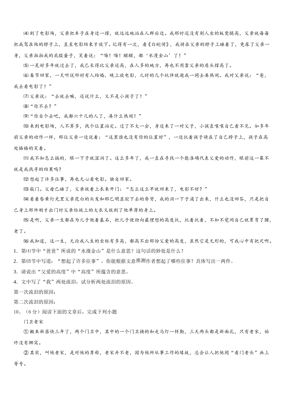 2025届吉林省东北师范大附属中学语文七下期中教学质量检测模拟试题含解析_第3页