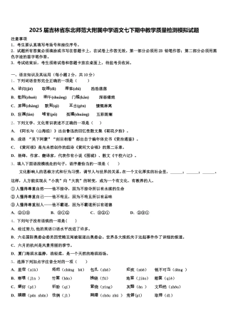 2025届吉林省东北师范大附属中学语文七下期中教学质量检测模拟试题含解析