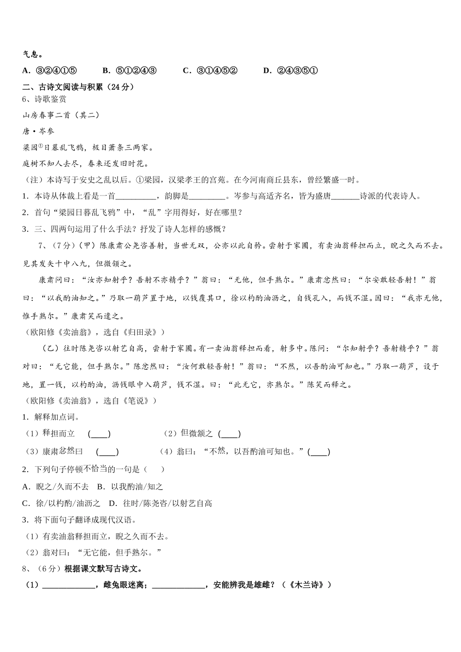 2025年吉林省通化市七下语文期中质量跟踪监视模拟试题含解析_第2页