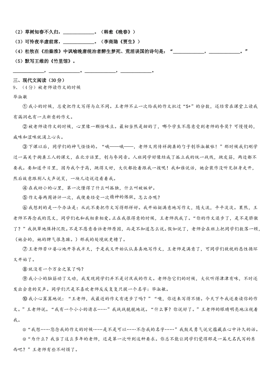 2025年吉林省通化市七下语文期中质量跟踪监视模拟试题含解析_第3页