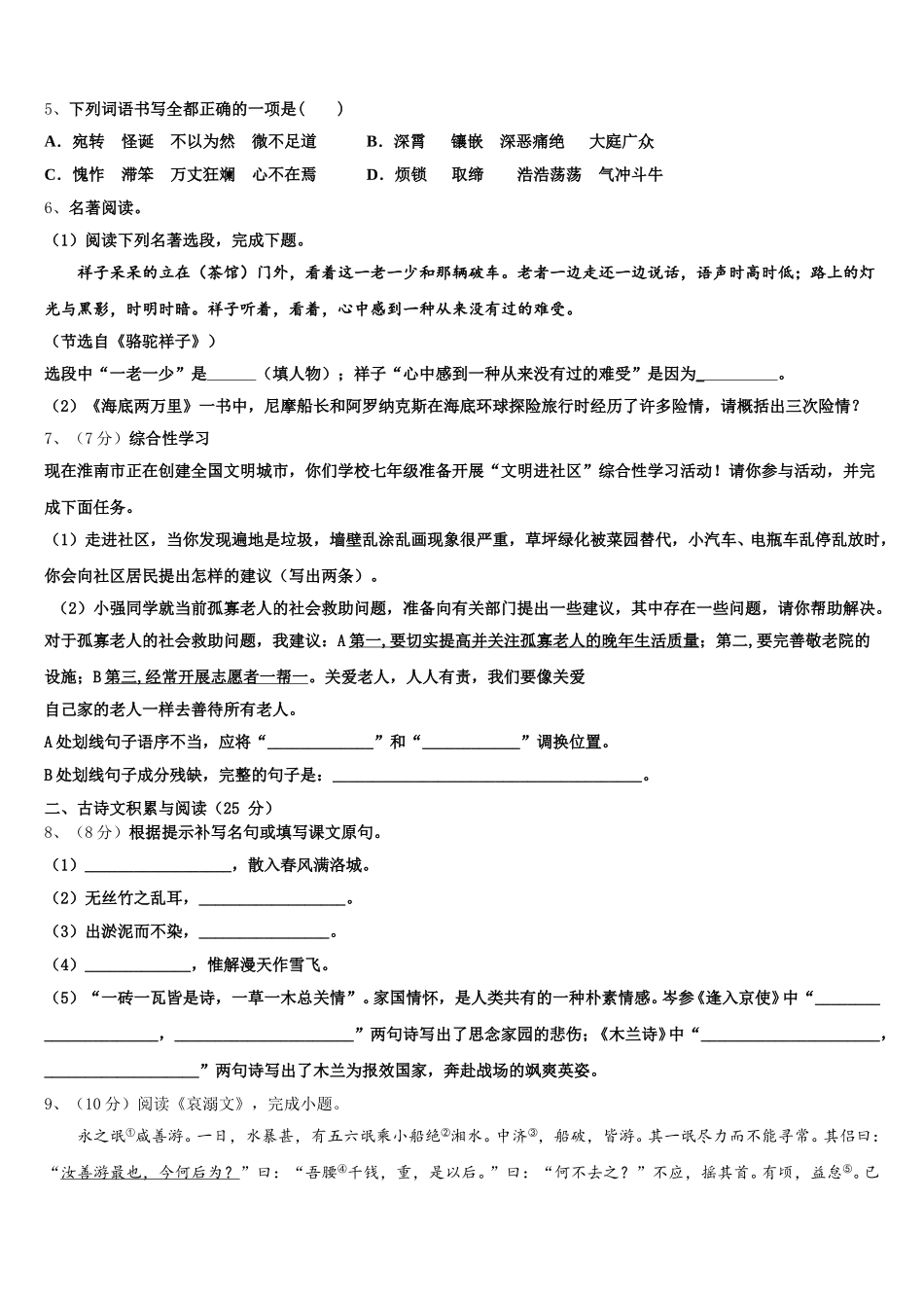 吉林省吉林市普通中学2025年七年级语文第二学期期中经典模拟试题含解析_第2页