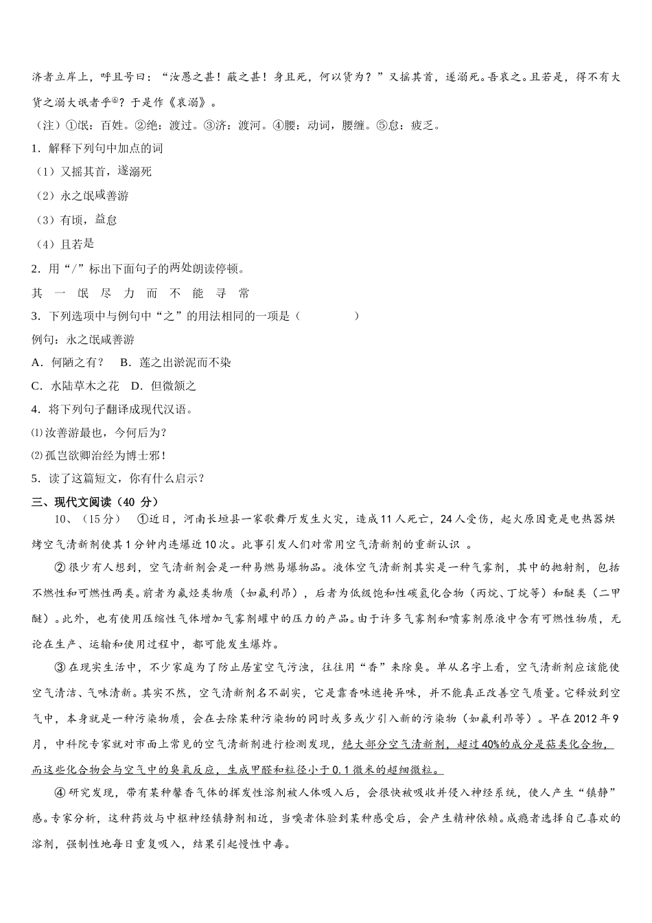 吉林省吉林市普通中学2025年七年级语文第二学期期中经典模拟试题含解析_第3页