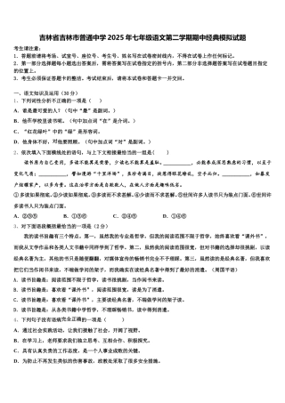 吉林省吉林市普通中学2025年七年级语文第二学期期中经典模拟试题含解析