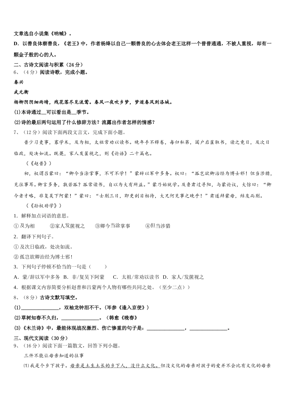 吉林省长春市第四十八中学2024-2025学年七年级语文第二学期期中达标测试试题含解析_第2页