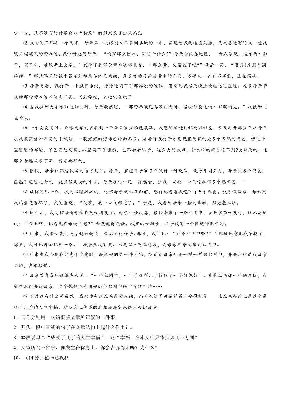 吉林省长春市第四十八中学2024-2025学年七年级语文第二学期期中达标测试试题含解析_第3页