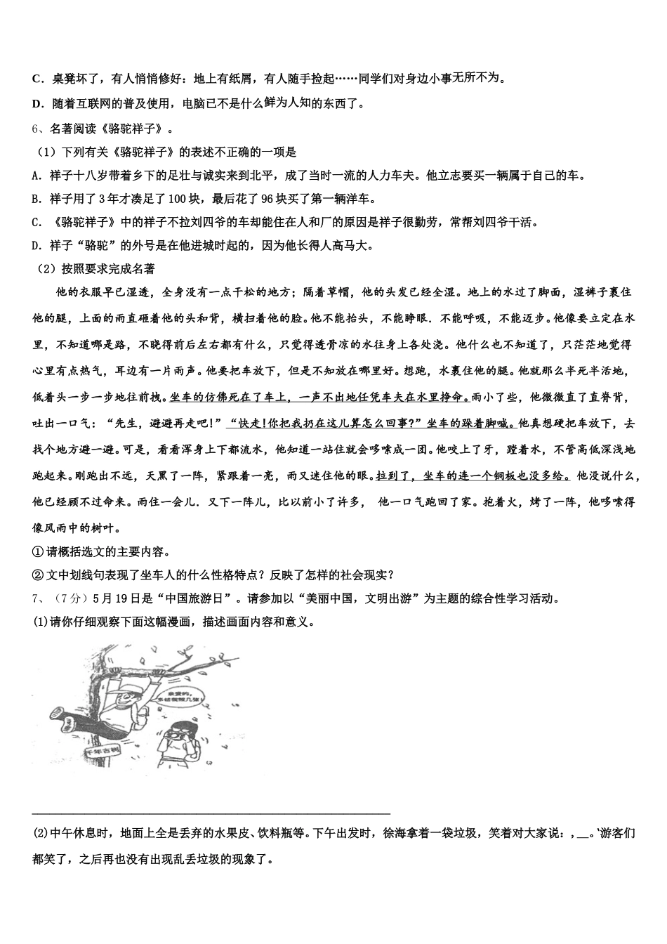 2025年吉林省长春市吉大附中实验学校语文七年级第二学期期中调研模拟试题含解析_第2页