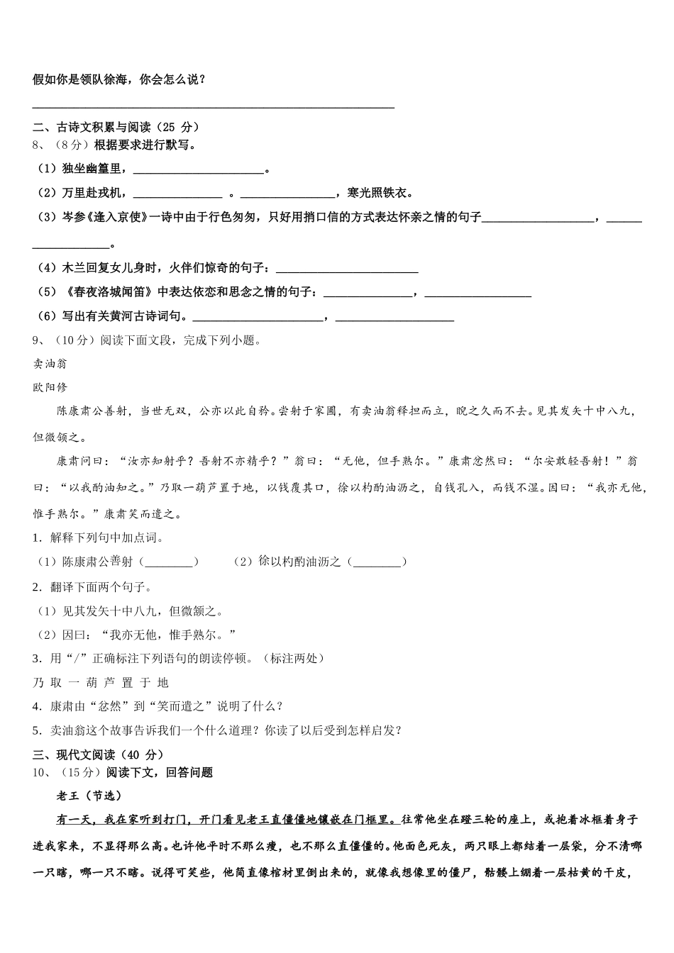 2025年吉林省长春市吉大附中实验学校语文七年级第二学期期中调研模拟试题含解析_第3页