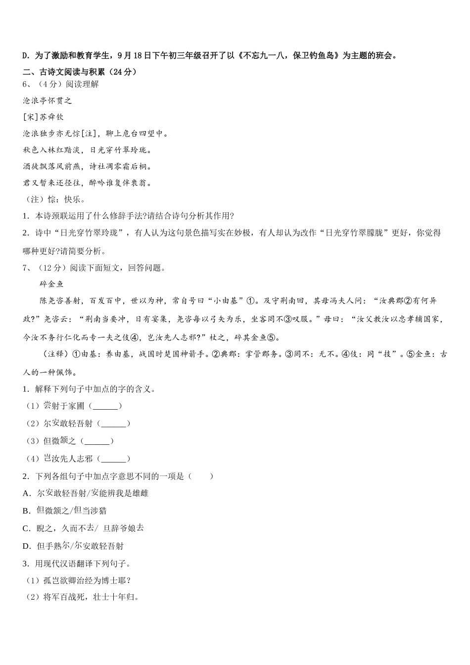吉林省第二实验学校2025年语文七下期中综合测试试题含解析_第2页