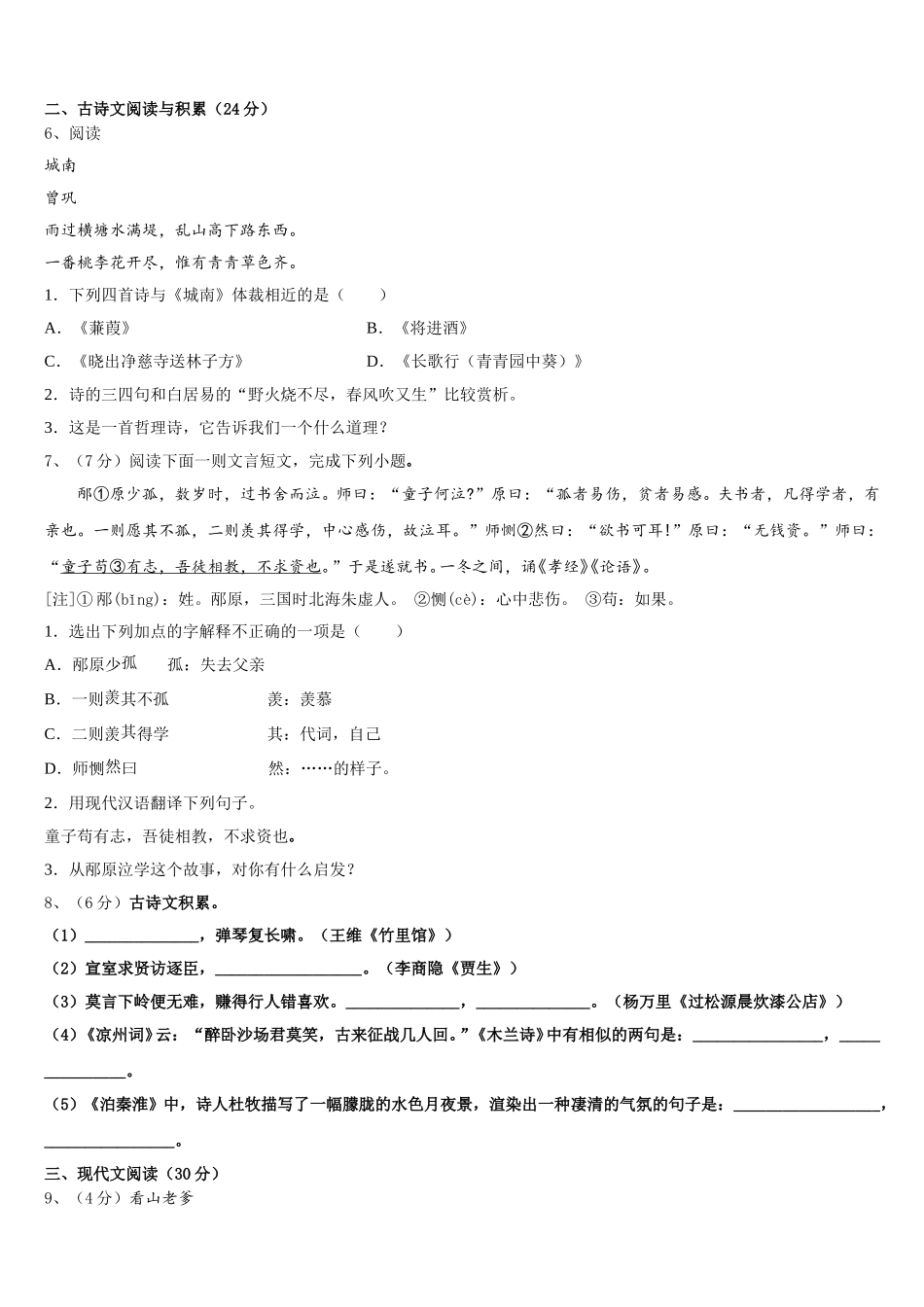吉林省长春市第一五七中学2024-2025学年七年级语文第二学期期中综合测试模拟试题含解析_第2页