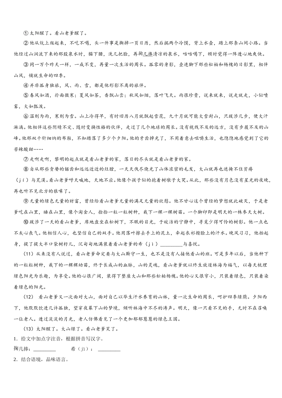 吉林省长春市第一五七中学2024-2025学年七年级语文第二学期期中综合测试模拟试题含解析_第3页